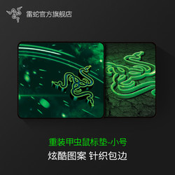 Razer雷蛇重装甲虫小号速度控制电竞笔记本游戏鼠标垫包边布垫