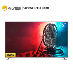 Skyworth 创维 75A7 75英寸 4K 液晶电视