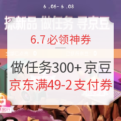 京动电脑数码种草,亲测135京豆!探新品领京豆 亲测领74京豆!