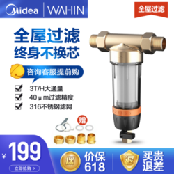 美的出品华凌前置过滤器家用华凌 WAH-060全屋净化自来水净水器中央净水 耀石黑