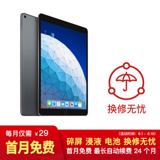 Apple iPadAir 2019新款平板电脑 10.5英寸64G WLAN版/A12芯片/Retina显示屏/深空灰色