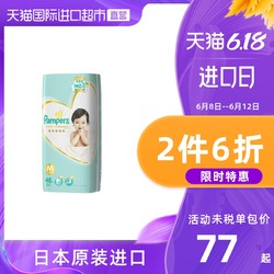 日本原装进口帮宝适纸尿裤一级帮宝宝柔软透气尿不湿m中码48片 *2件