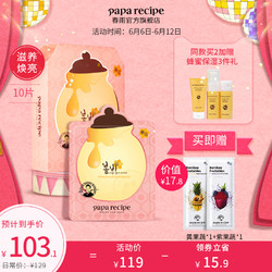 韩国春雨玫瑰24K黄金蜂巢粉蜂蜜面膜10片补水保湿滋润正品官方