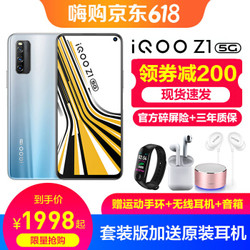 vivo iQOO Z1手机5G双模neo855升级版 144Hz竞速屏 全网通 星河银-套装版 6GB+128GB