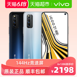 vivo iQOO Z1新品双模5g手机天玑1000plus，6+128