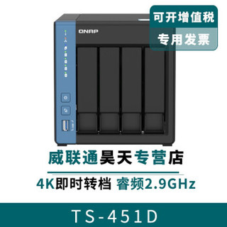 威联通（QNAP）TS-451D 四盘位NAS 标机无硬盘（预售下单免费升8G）