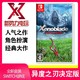  Nintendo 任天堂《异度之刃 终极版》欧美版 中文　