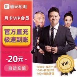 喜马拉雅FM会员1个月