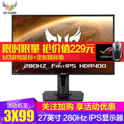 Asus华硕 VG279QM 27英寸280Hz Fast IPS快速液晶HDR400电竞电脑显示器 27英寸 280Hz IPS