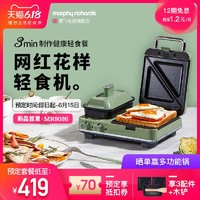 英国摩飞多功能早餐机三明治轻食机小型家用华夫饼机吐司压烤机