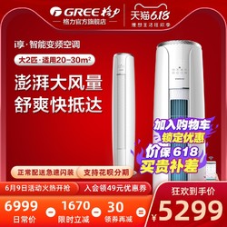 Gree/格力 KFR-50LW 大2匹冷暖变频智能柜式空调家用节能官方i享