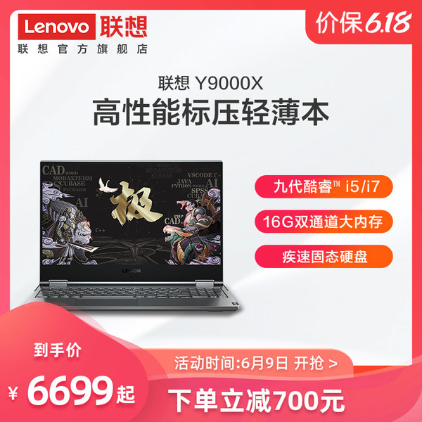 Lenovo 联想 LEGION Y9000X 15.6英寸笔记本电脑（i5-9300H、16GB、512GB SSD）