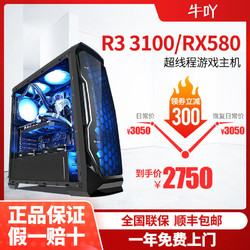 AMD銳龍3 3100/RX580全新吃雞臺式機DIY電競辦公組裝電腦臺式主機
