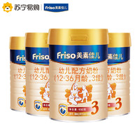 Friso 美素佳儿 新版3段婴幼儿牛奶粉 900g 四罐装