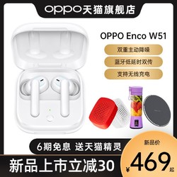 oppo Enco W51真无线降噪耳机