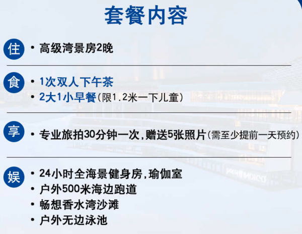 端午/暑假不加价！海南富力清水湾英迪格2晚（含早餐+网红下午茶）