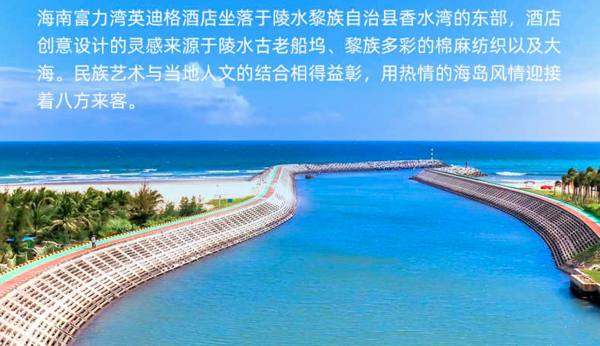 端午/暑假不加价！海南富力清水湾英迪格2晚（含早餐+网红下午茶）