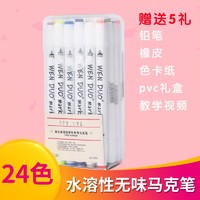 JC 京彩 水溶性马克笔套装 PVC礼盒 24色