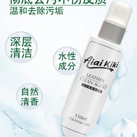 艾艾 皮具护理套装 （清洁剂150ml+护理剂100ml）