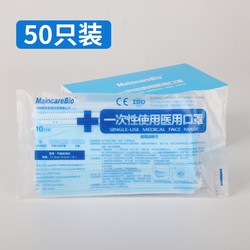 MaincareBio 一次性医用三层无菌口罩 50只