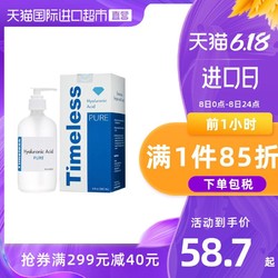 Timeless 玻尿酸精华原液 30ml