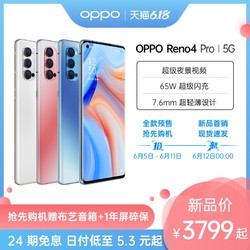 OPPO Reno4 Pro双模5G旗舰拍照智能手机65W闪充官方旗舰店正品opporeno4 reno