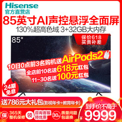 海信(Hisense)85E7F 85英寸彩电悬浮全面屏MEMC130%色域 AI声控杜比全景声智能大屏液晶平板电视75