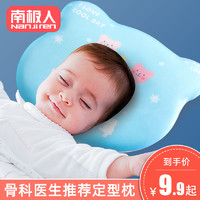 南极人婴儿定型枕宝宝防偏头纠正头型矫正偏头中大童儿童枕头四季