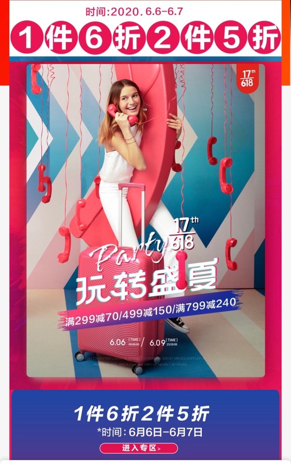 京东  AMERICAN TOURISTER 美旅自营旗舰店 箱包促销