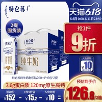 特仑苏纯牛奶250ml*16包*2箱牛奶整箱营养早餐奶宅家特仑苏旗舰店