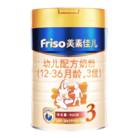 Friso美素佳儿荷兰原装进口奶粉3段900g*4罐