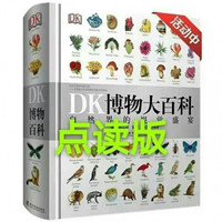 且末 DK博物大百科精装版