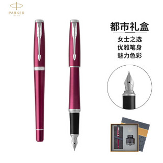 派克（PARKER）礼盒系列 都市粉红白夹钢笔/墨水笔+墨水礼盒