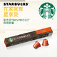 星巴克(Starbucks) 胶囊咖啡 纯正之源系列 哥伦比亚咖啡 55g Nespresso浓遇咖啡机适用 *5件