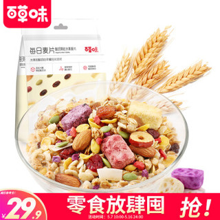 百草味 冲饮早餐营养即食谷物麦片 酸奶果粒水果麦片450g/袋 *6件