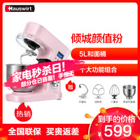 Hauswirt/海氏厨师机HM740粉色家用和面机多功能揉面机搅拌机打蛋器鲜奶机ABS塑料机身旋钮电子式