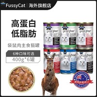 Fussy Cat澳洲进口袋鼠肉主食猫罐头400g*6罐 *3件