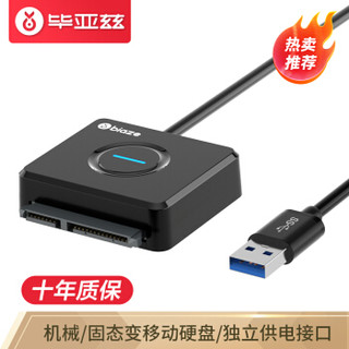 毕亚兹 USB3.0转SATA转换器 2.5/3.5英寸硬盘转接线 带电源口 USB数据连接线 笔记本台式机易驱线 ZH96-黑