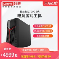 Lenovo 联想 拯救者刃7000 电脑主机（i5-9400/I7-9700、16GB、256/512GB可选、GTX1660S 6GB）