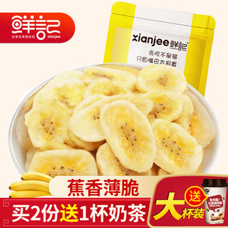 鲜记 香蕉脆片 120g*2袋