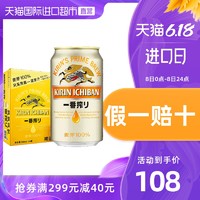 日本KIRIN/麒麟啤酒一番榨系列330ml*24罐/箱 啤酒整箱聚会畅享