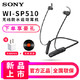 索尼（SONY） WI-SP510 无线蓝牙耳机颈挂入耳式重低音双耳运动跑步耳塞防水防汗通用耳麦