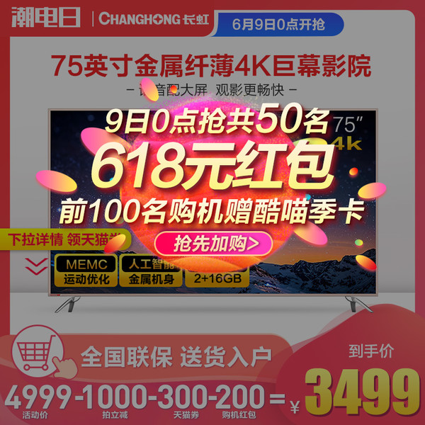 CHANGHONG 长虹 75D3P 75英寸 4K 液晶电视