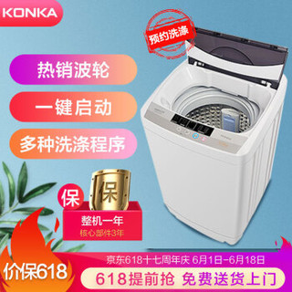 康佳（KONKA）洗衣机全自动5公斤波轮迷你洗衣机小型  XQB50-218
