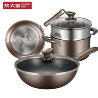 COOKER KING 炊大皇 TZ03FW 烽味三件套 锅具