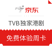 优惠券码：PLUS专属TVB独家港剧体验周卡