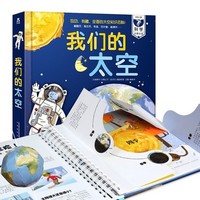 《我们的太空》3d立体书