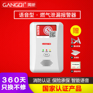 岡祈（Gangqi）YJ-612 语音型 消防认证家用燃气报警器厨房液化天然气可燃气煤气沼气泄漏探测报警器