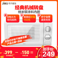 苏宁极物 小Biu JWM20-01W 微波炉 20L