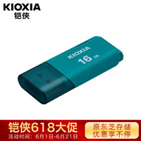 铠侠（Kioxia）（原东芝存储）16GB U盘 U202 隼闪系列 蓝色
